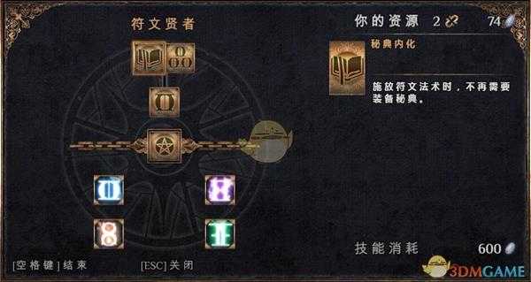 《物质世界》符文贤者可学技能介绍