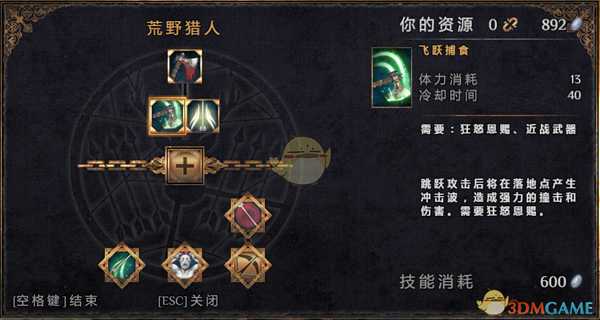 《物质世界》荒野猎人可学技能介绍