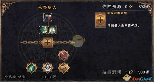 《物质世界》荒野猎人可学技能介绍