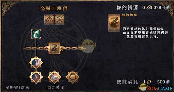 《物质世界》盗贼工程师可学技能介绍