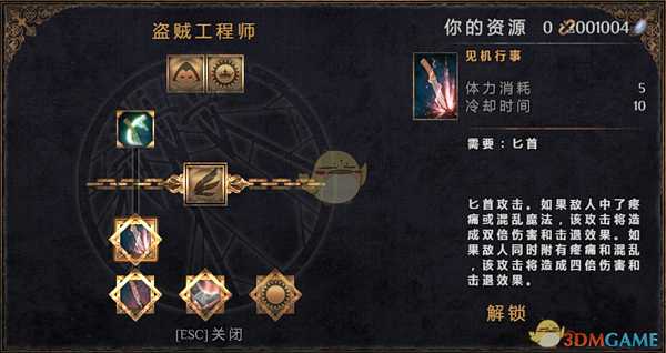 《物质世界》盗贼工程师可学技能介绍