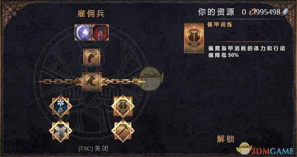 《物质世界》雇佣兵可学技能介绍