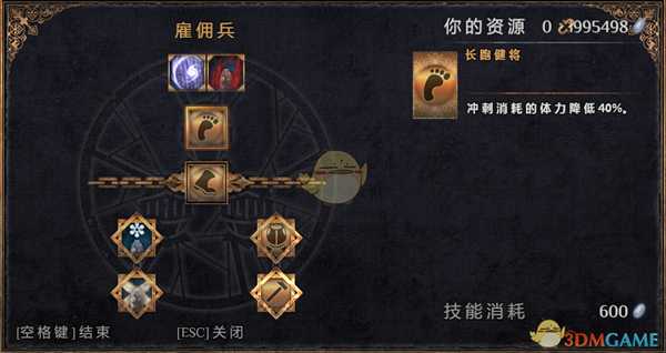 《物质世界》雇佣兵可学技能介绍