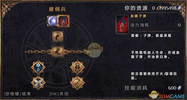 《物质世界》雇佣兵可学技能介绍