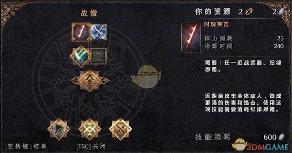 《物质世界》战僧可学技能介绍