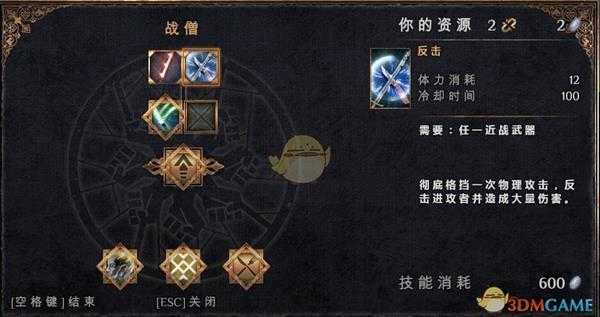 《物质世界》战僧可学技能介绍