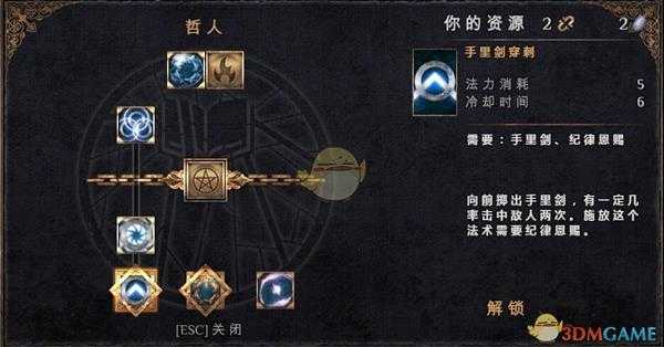 《物质世界》哲人可学技能介绍