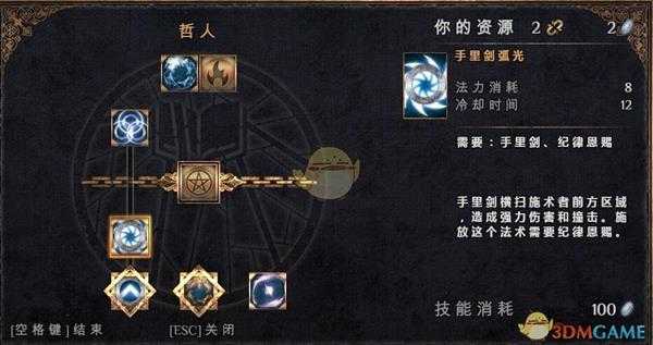 《物质世界》哲人可学技能介绍