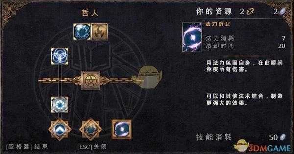 《物质世界》哲人可学技能介绍