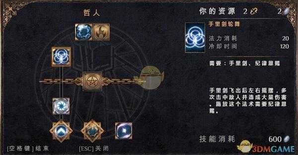 《物质世界》哲人可学技能介绍