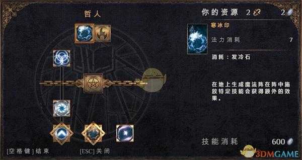 《物质世界》哲人可学技能介绍