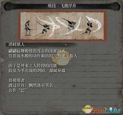 《只狼：影逝二度》流派绝技飞渡浮舟属性介绍