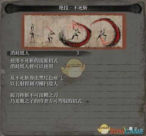 《只狼：影逝二度》流派招式之不死斩属性介绍