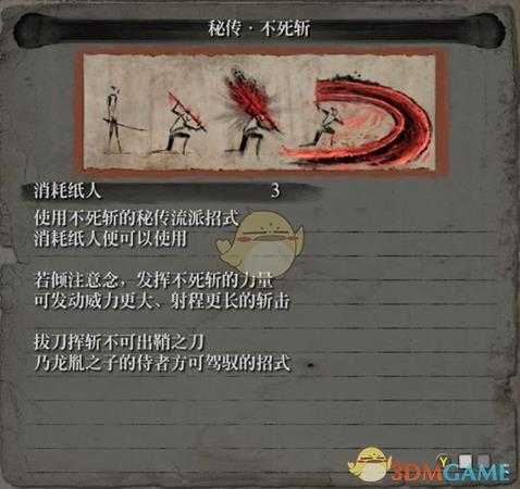 《只狼：影逝二度》流派招式之不死斩属性介绍