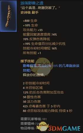 《恐怖黎明》101级武器游荡野兽之遗获得方法分享