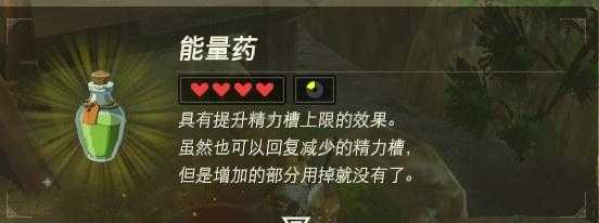 塞尔达传说药剂配方