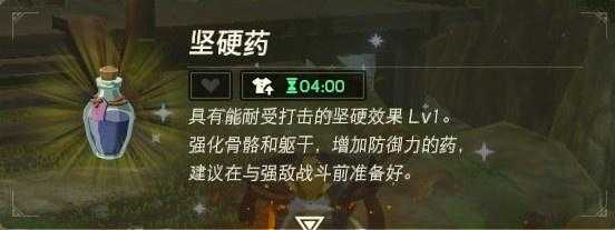 塞尔达传说药剂配方