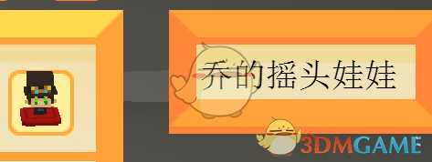 《Staxel》乔的摇头娃娃位置指南