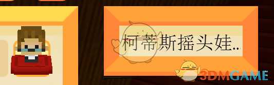 《Staxel》柯蒂斯摇头娃娃位置指南