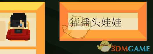 《Staxel》獾摇头娃娃位置指南