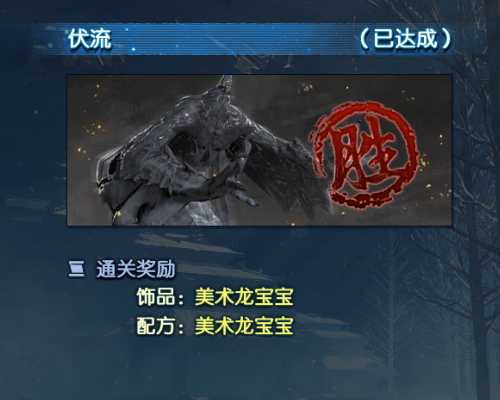 《古剑奇谭3》全挑战关卡通关奖励一览