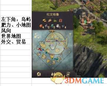 《纪元1800》小地图界面介绍