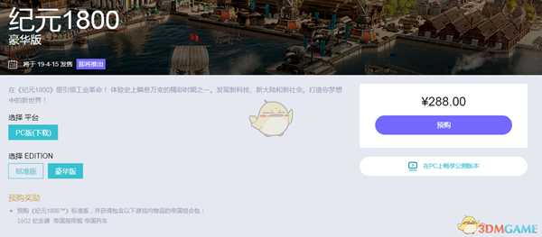 《纪元1800》多少钱 纪元1800价格一览