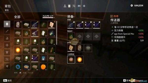 《荒无人烟》传送器获得方法及效果介绍