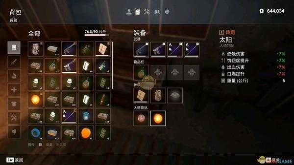 《荒无人烟》太阳获得方法及效果介绍