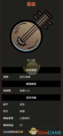 《太吾绘卷》音律技艺之乐论分析介绍