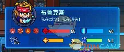 《元能失控》布鲁克斯技能属性详解