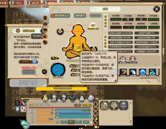 《了不起的修仙模拟器》修行渡劫心得体会