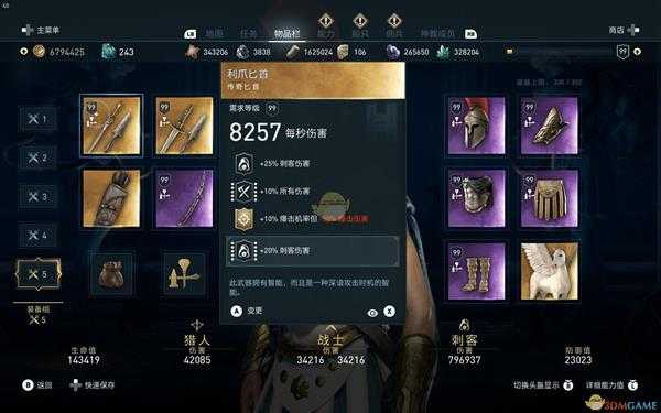 《刺客信条：奥德赛》刺客极限伤害配装介绍