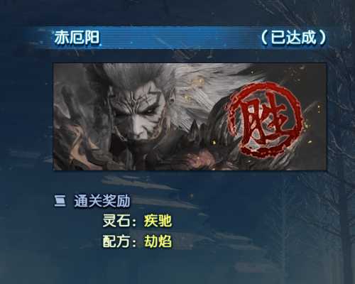 《古剑奇谭3》终战·赤厄阳挑战攻略