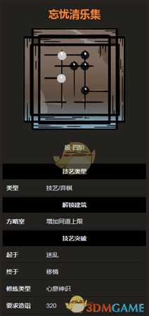 《太吾绘卷》弈棋技艺之忘忧清乐集