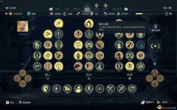 《刺客信条：奥德赛》后期技能专精加点推荐