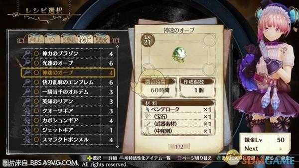 《莉蒂与苏尔的工作室：不可思议绘画之炼金术士》装备配置推荐