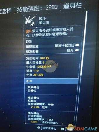 《全境封锁2》爆炸技能使用技巧之萤火虫