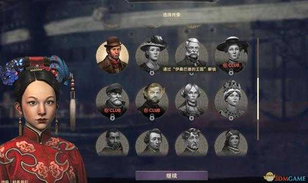 《纪元1800》初始界面选项介绍