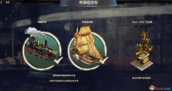 《纪元1800》初始界面选项介绍