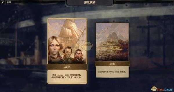 《纪元1800》初始界面选项介绍