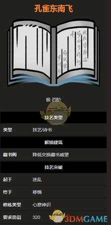 《太吾绘卷》诗书技艺之孔雀东南飞