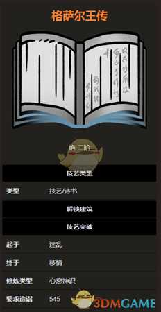 《太吾绘卷》诗书技艺之格萨尔王传