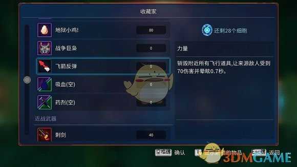 《死亡细胞》1.2版本待更新隐藏道具预览