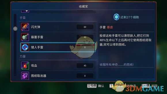 《死亡细胞》1.2版本待更新隐藏道具预览