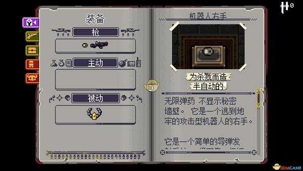 《挺进地牢》部分隐藏物品收集分享