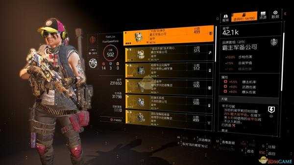 《全境封锁2》步枪PVP背心配装