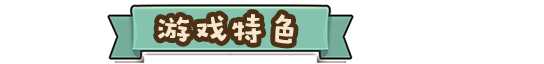《豆腐脑模拟器》游戏特色玩法介绍