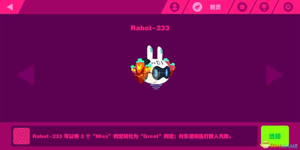 《喵斯快跑》精灵rabot233介绍