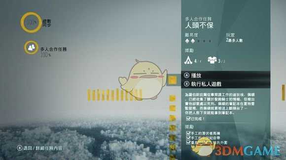 《刺客信条：大革命》联机任务问题分析